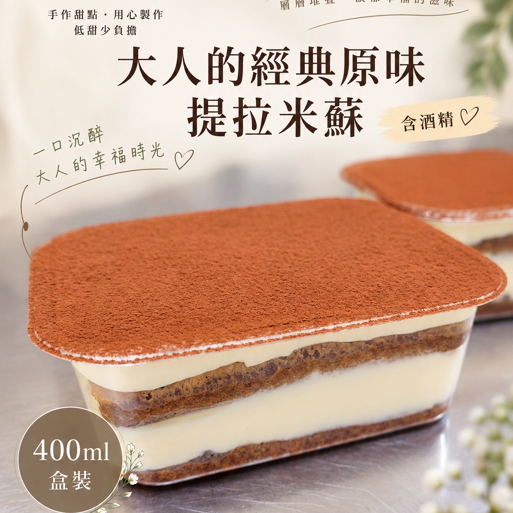 大人的經典原味
