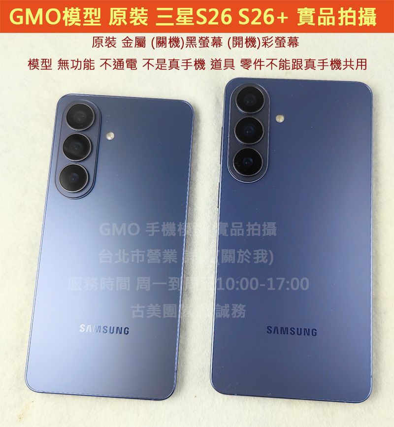 GMO模型原裝金屬Samsung三星S26 6.3吋SM-S9420展示假機包膜dummy摔機拍戲道具仿製1:1