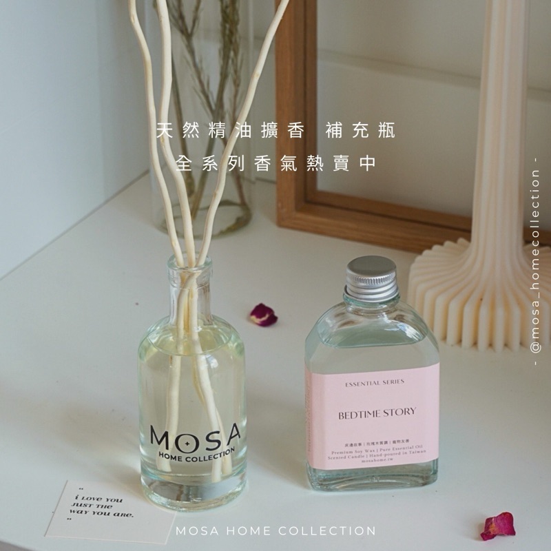MOSA 『 天然精油擴香＿補充瓶 』兩種超值容量：小＿100ml or 特大＿250ml