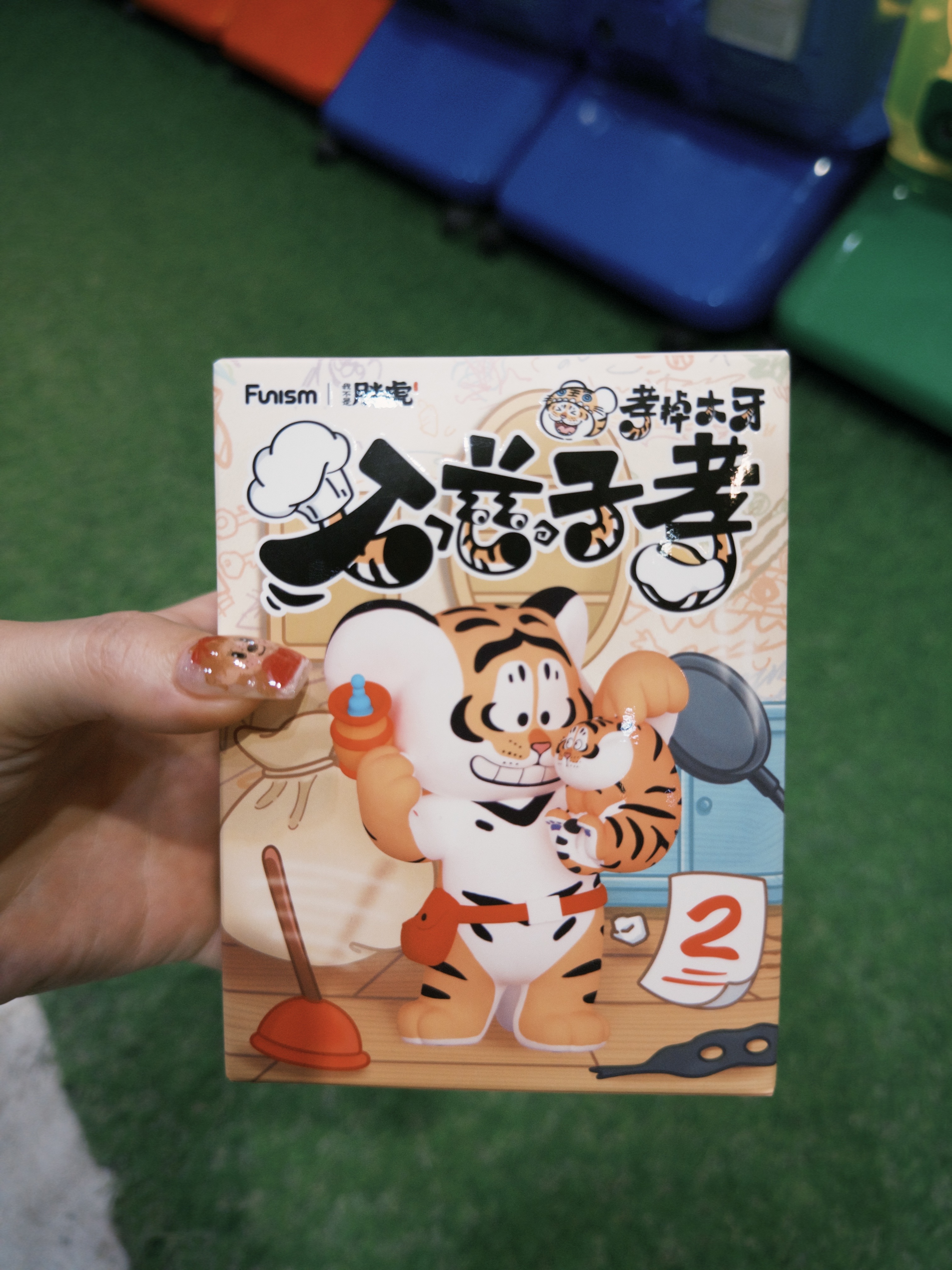 [盒玩］胖虎系列
