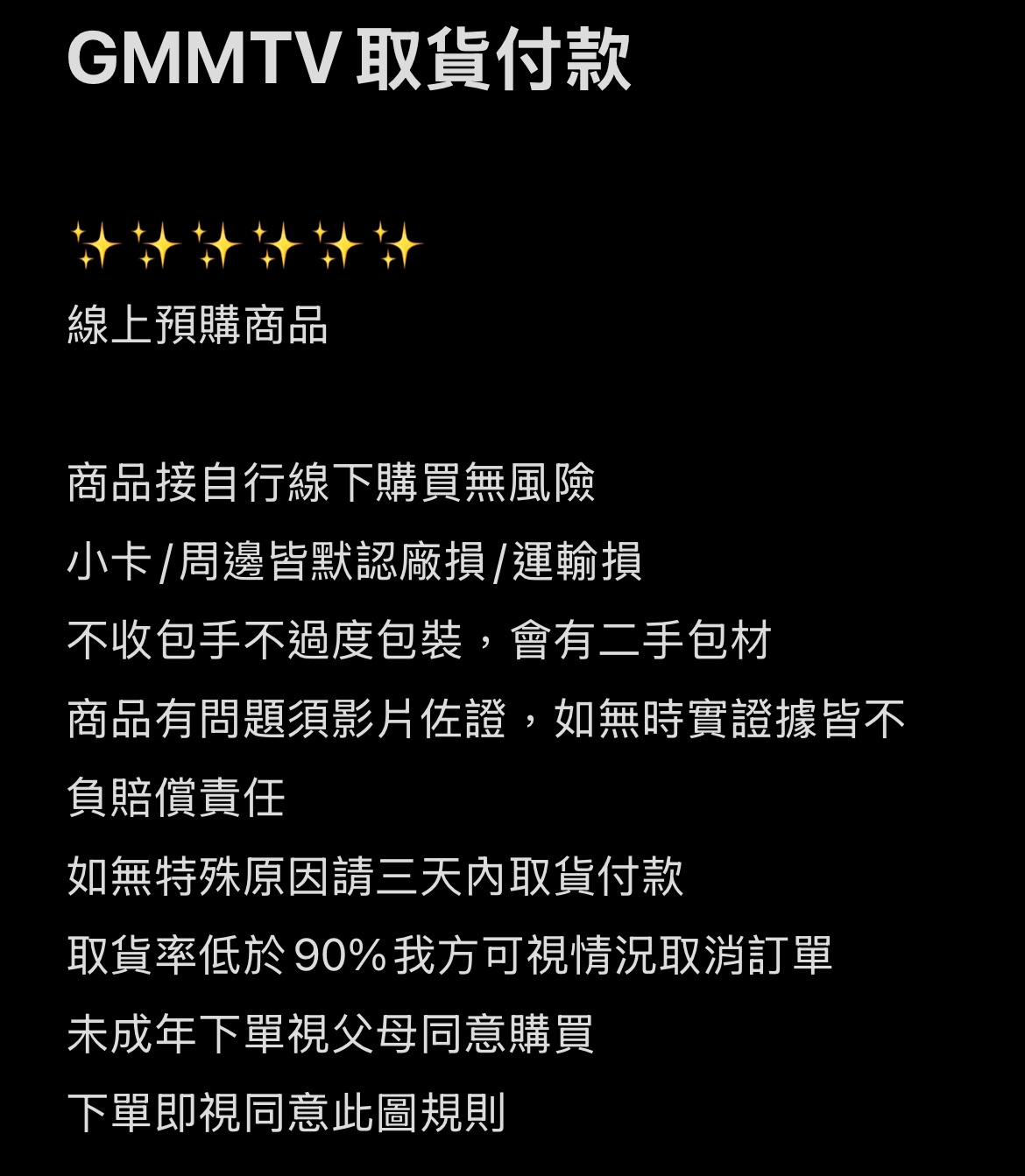 置頂購買規則
