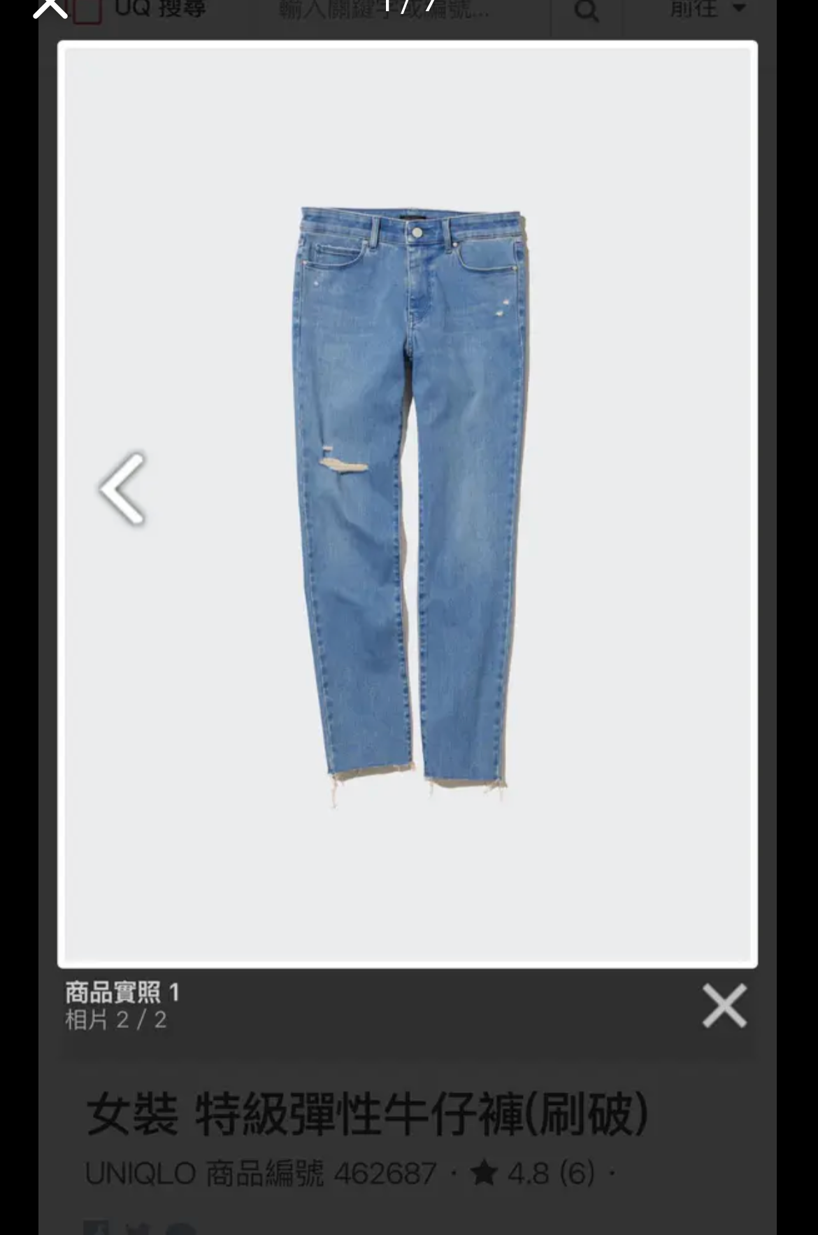 uniqlo 緊身刷破牛仔褲