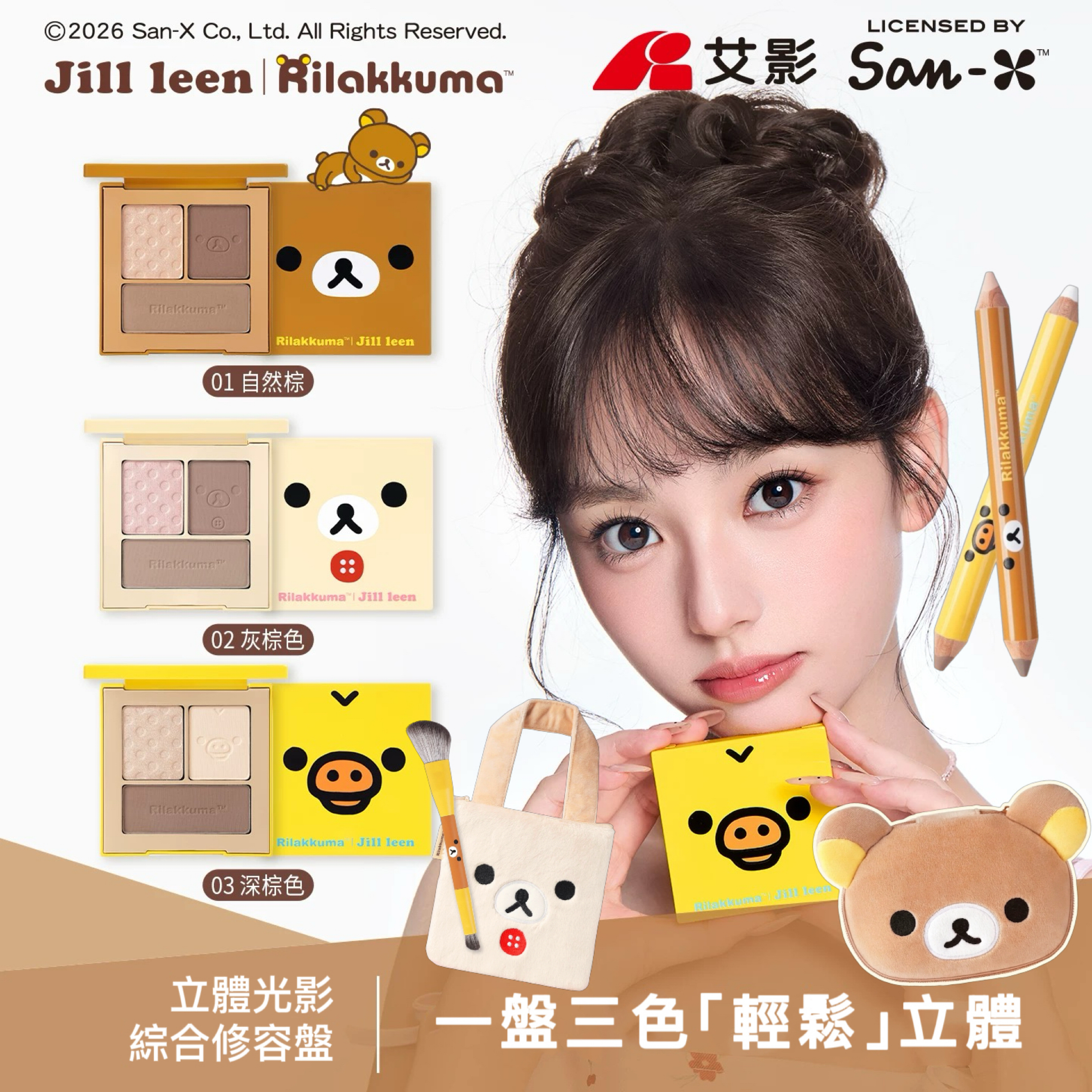 JILLLEEN輕鬆熊聯名修容盤修容筆💕｜立體高光影三色綜合修容陰影鼻影啞光懶懶熊趴趴熊拉拉熊