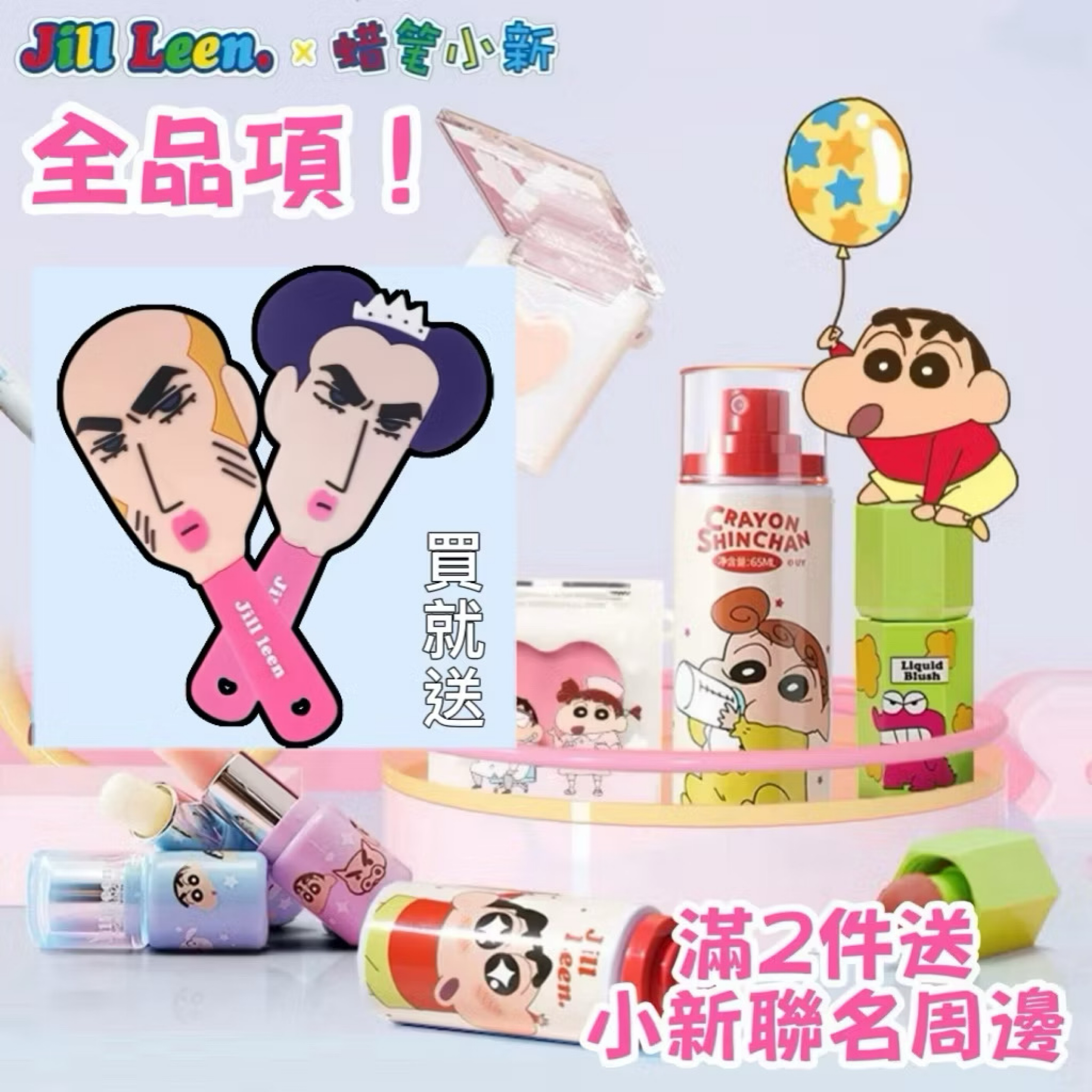 Jillleen蠟筆小新聯名液體腮紅膏腮紅液修容