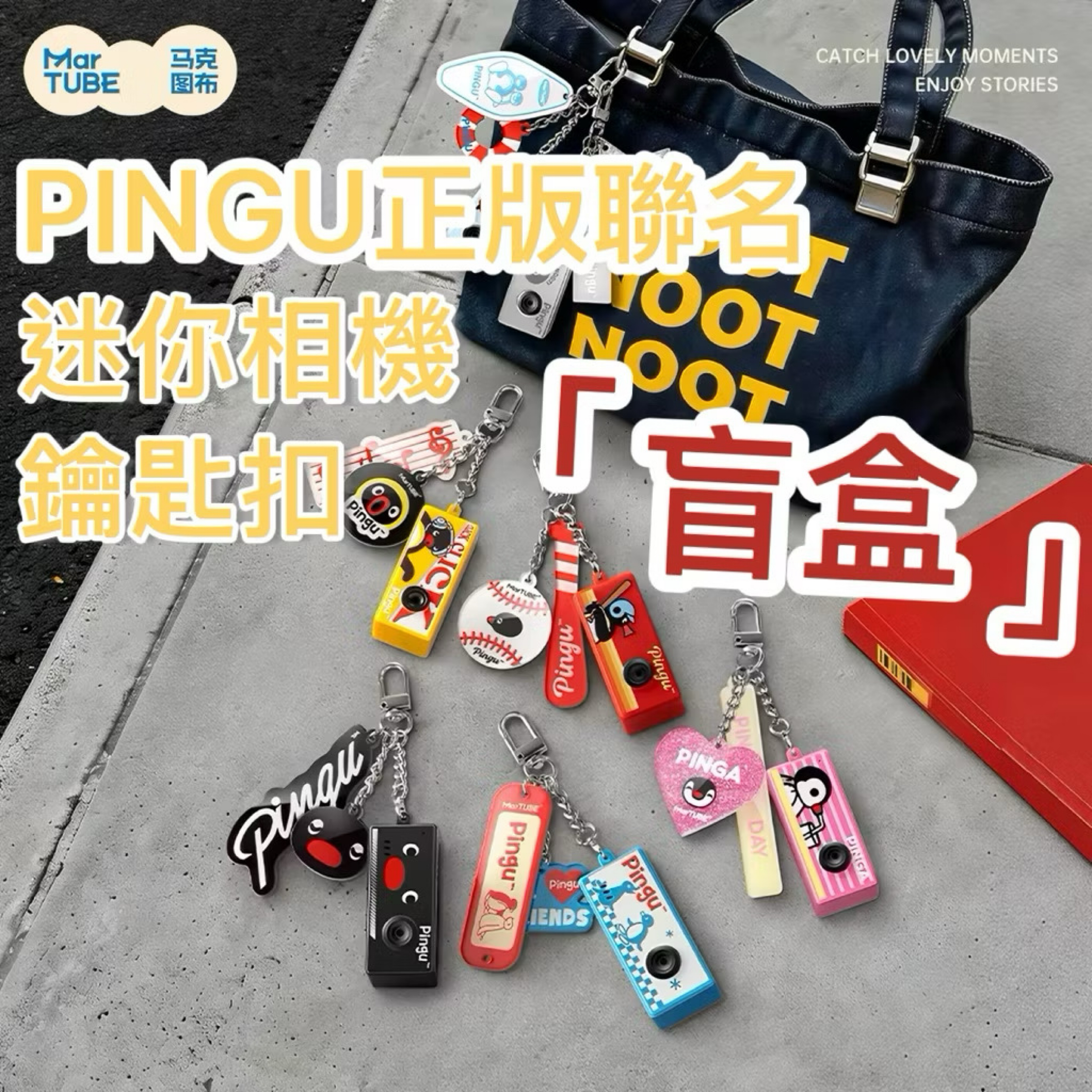 Pingu迷你相機盲盒