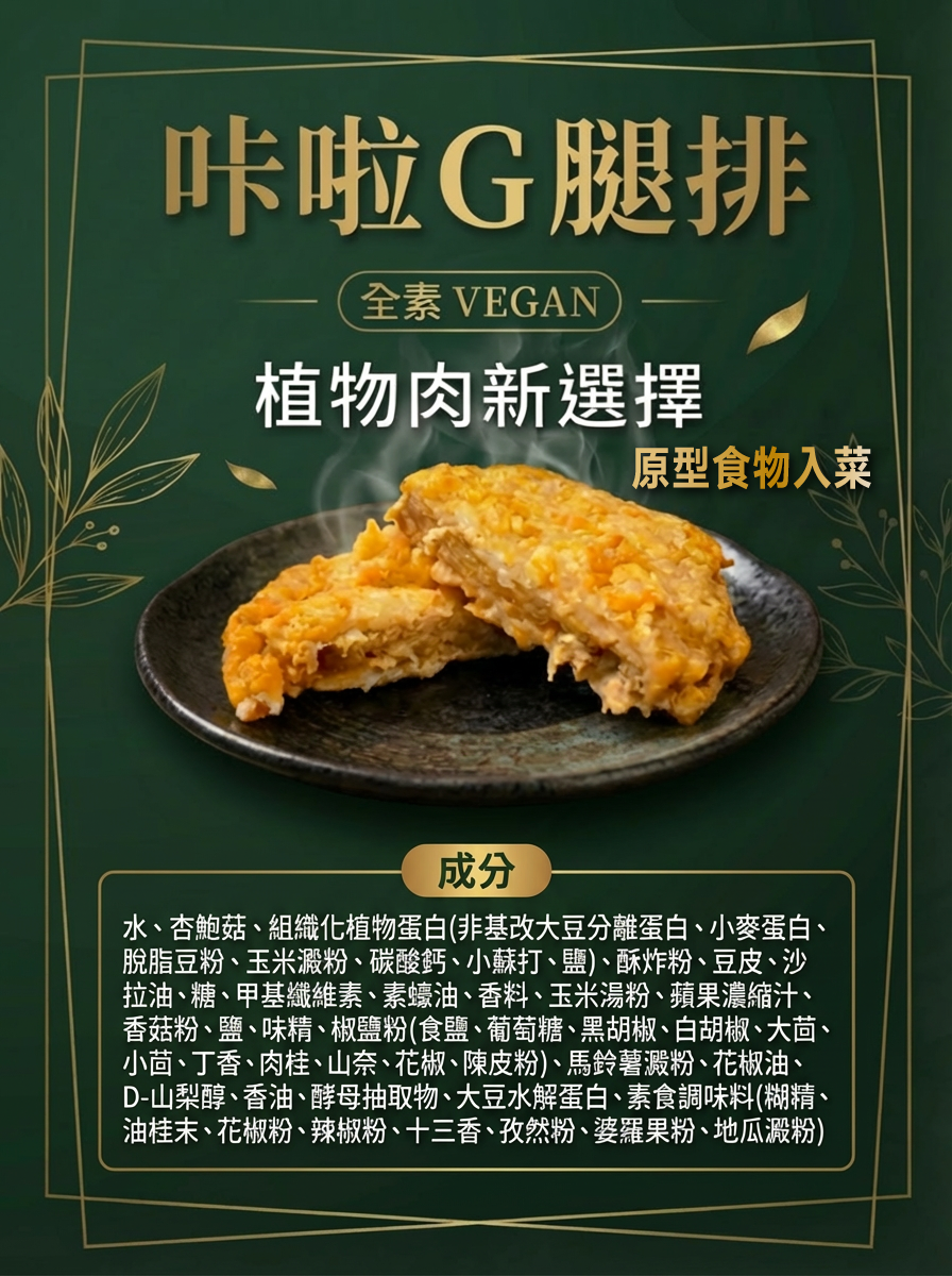 💥巨無霸卡拉G腿排｜厚切滿足主餐王