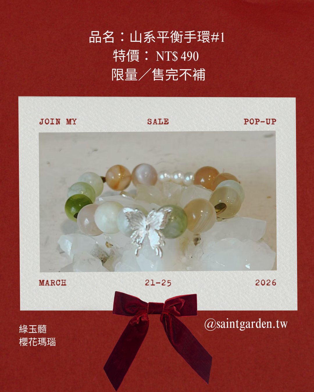 山系平衡手環#1 綠玉髓  櫻花瑪瑙