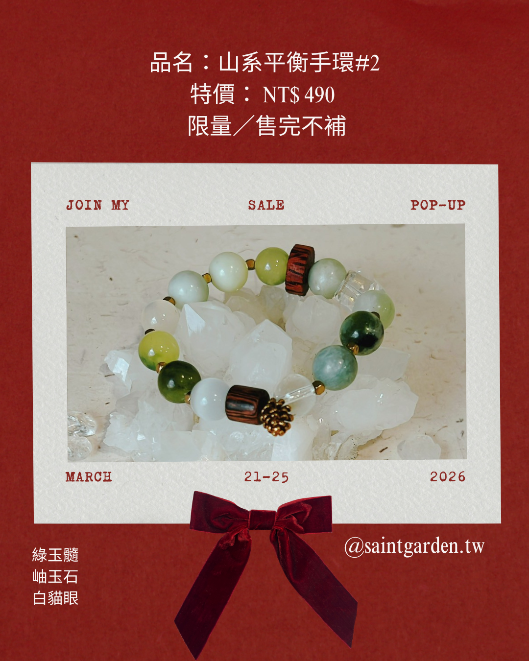 山系平衡手環#2 綠玉髓  岫玉石  白貓眼