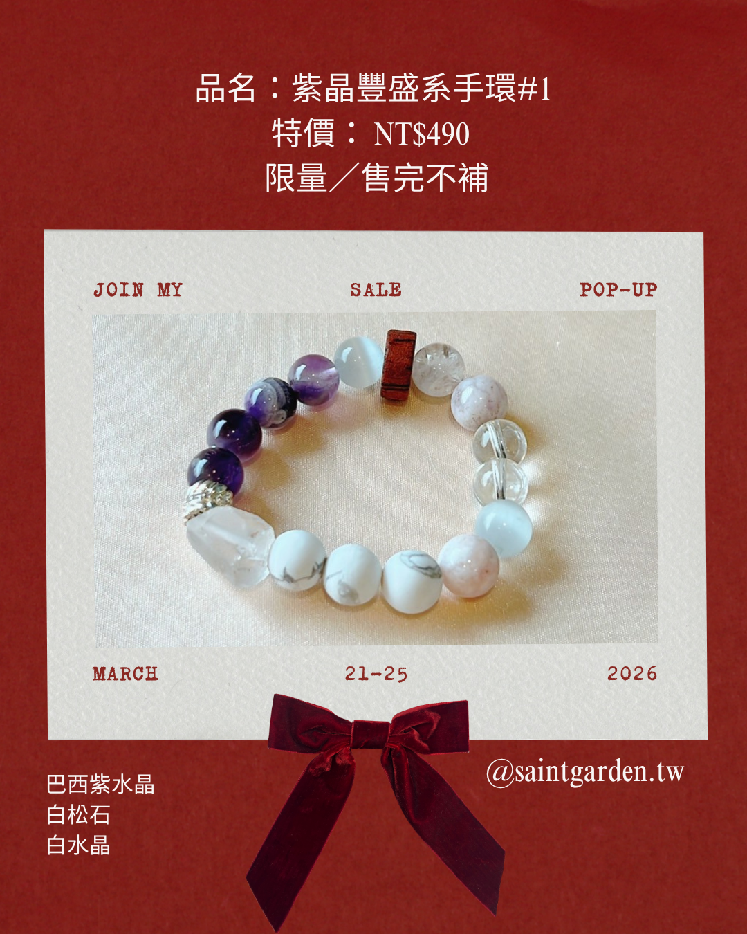 紫晶豐盛系手環#1 巴西紫水晶  白松石  白水晶