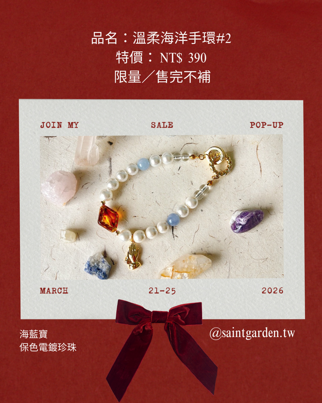 溫柔海洋手環#2