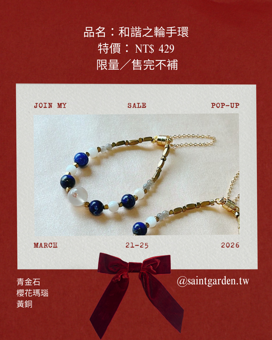 和諧之輪手環