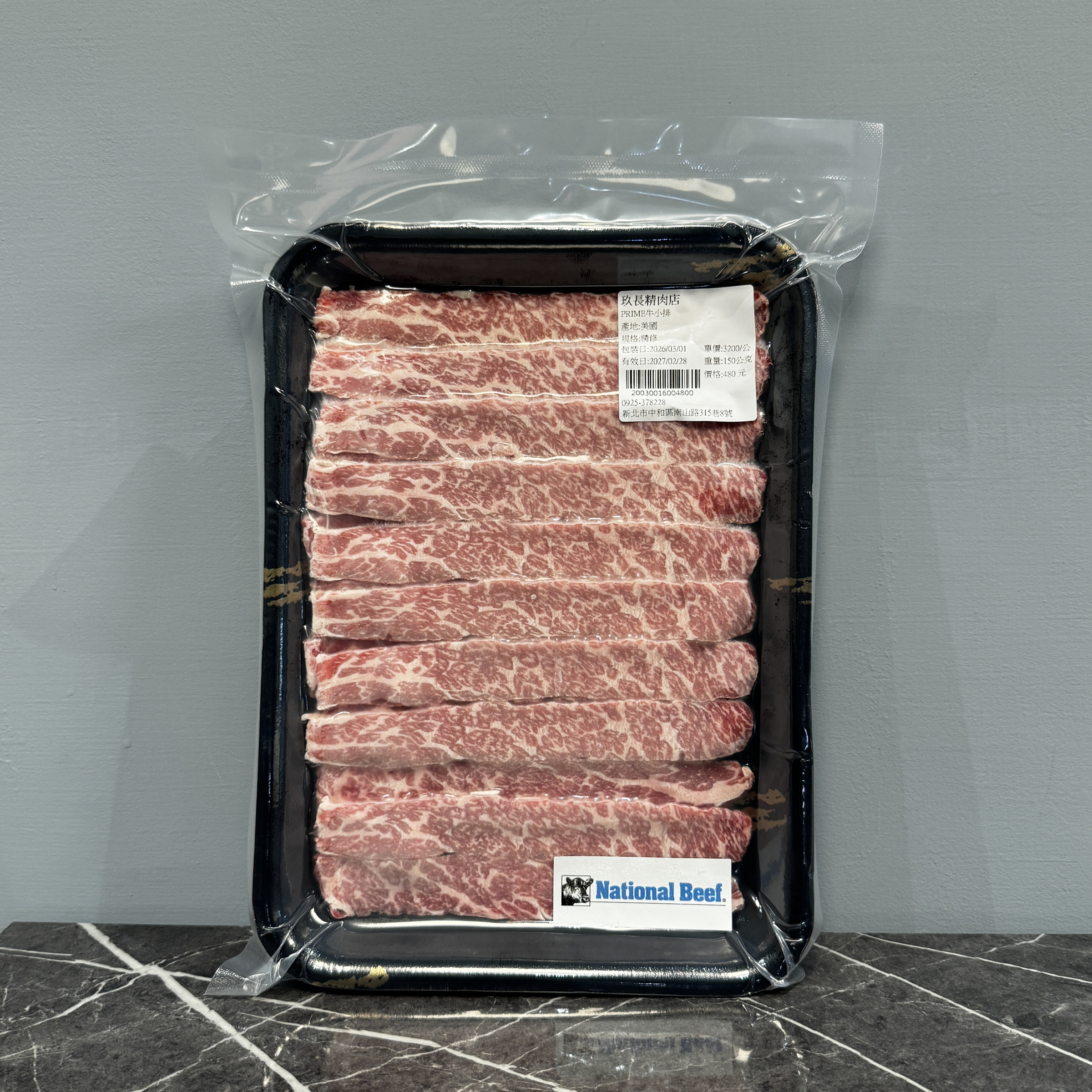 【單盒】美國 National Beef® 無骨牛小排 火鍋/燒烤片 新手上桌零失誤！