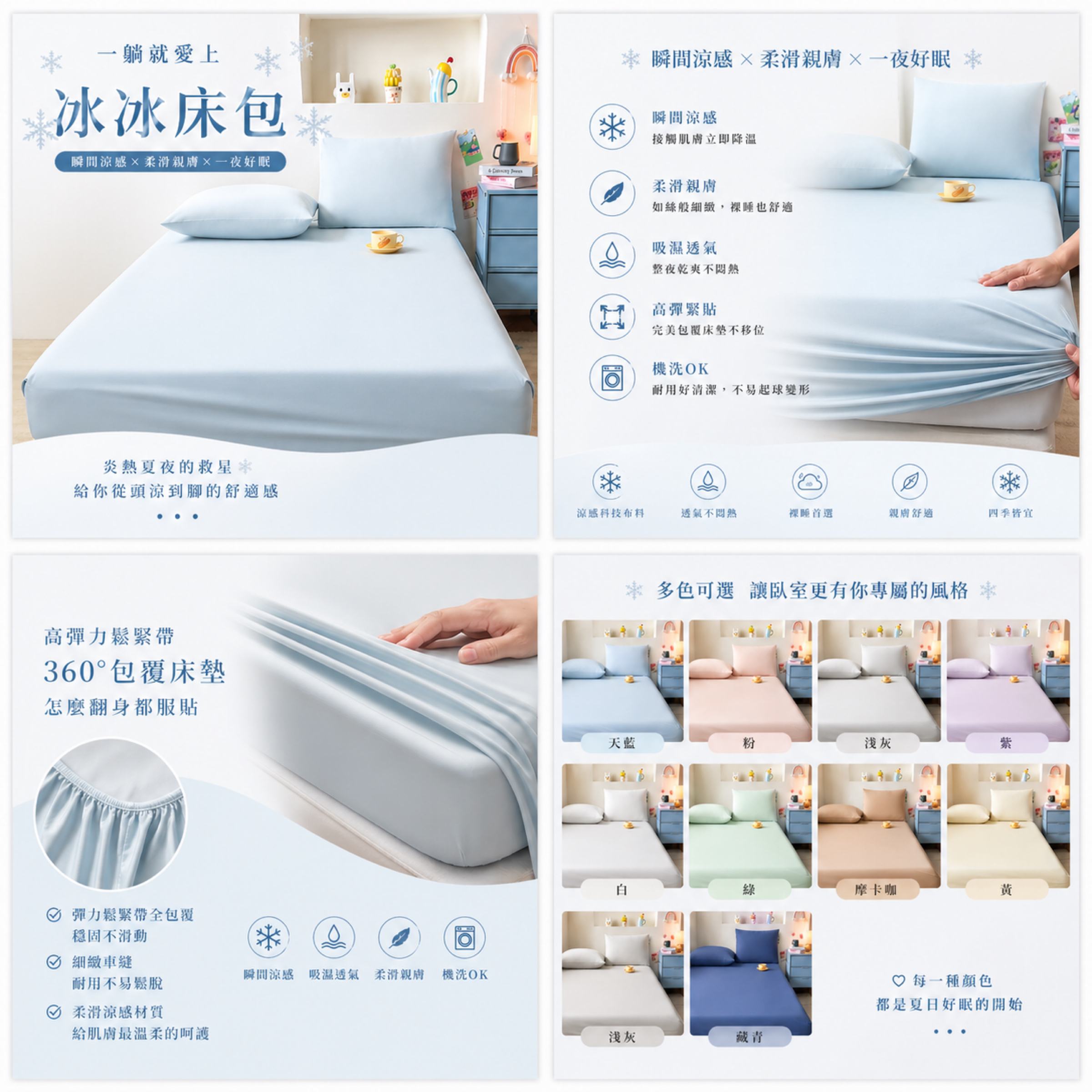 ｜預購｜又滑又冰超舒服冰冰床包+枕頭套