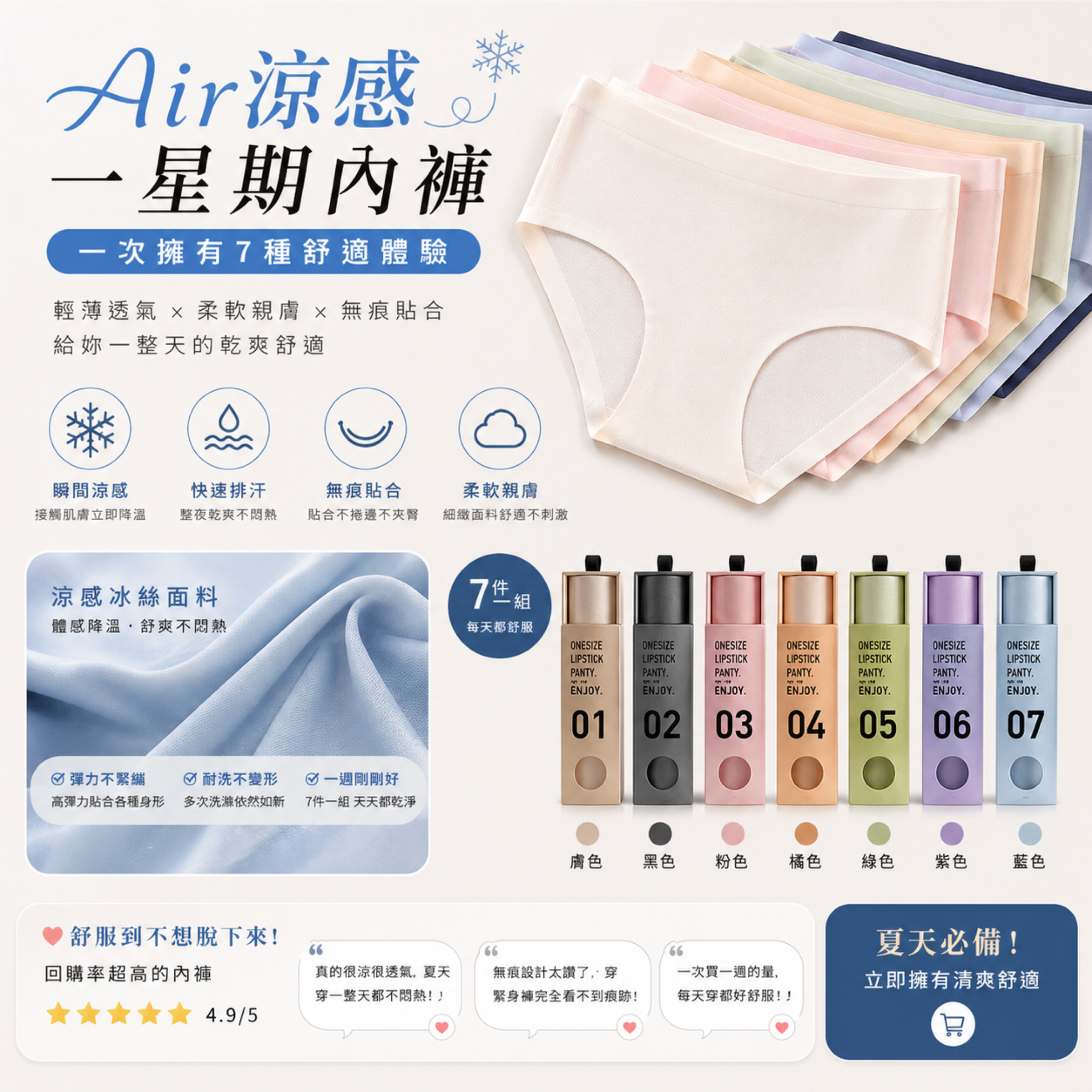 
超好穿 一週內褲組（7入）