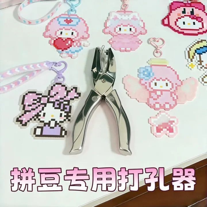 拼豆專用打孔器