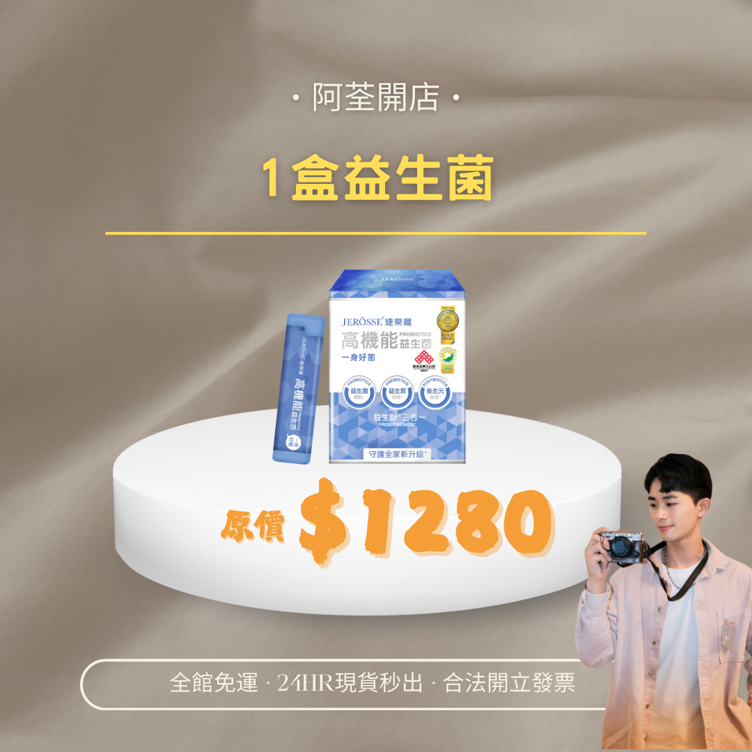 ✨益生菌＆水光錠組合優惠｜現貨秒出｜附發票