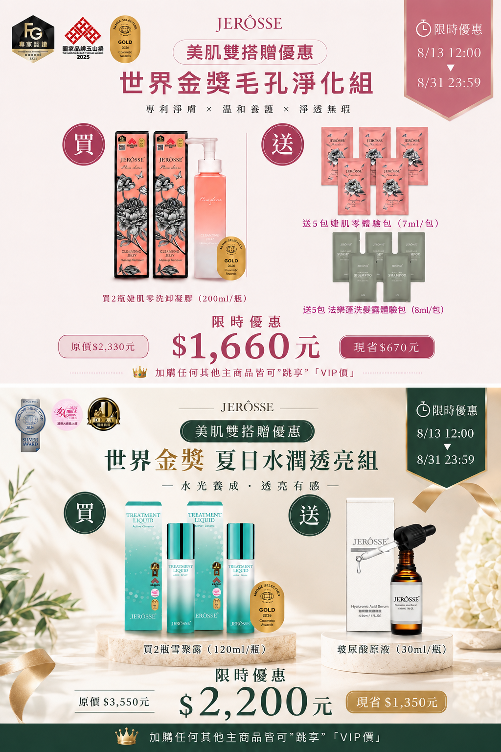 ✨婕肌零＆雪聚露優惠｜現貨秒出｜附發票