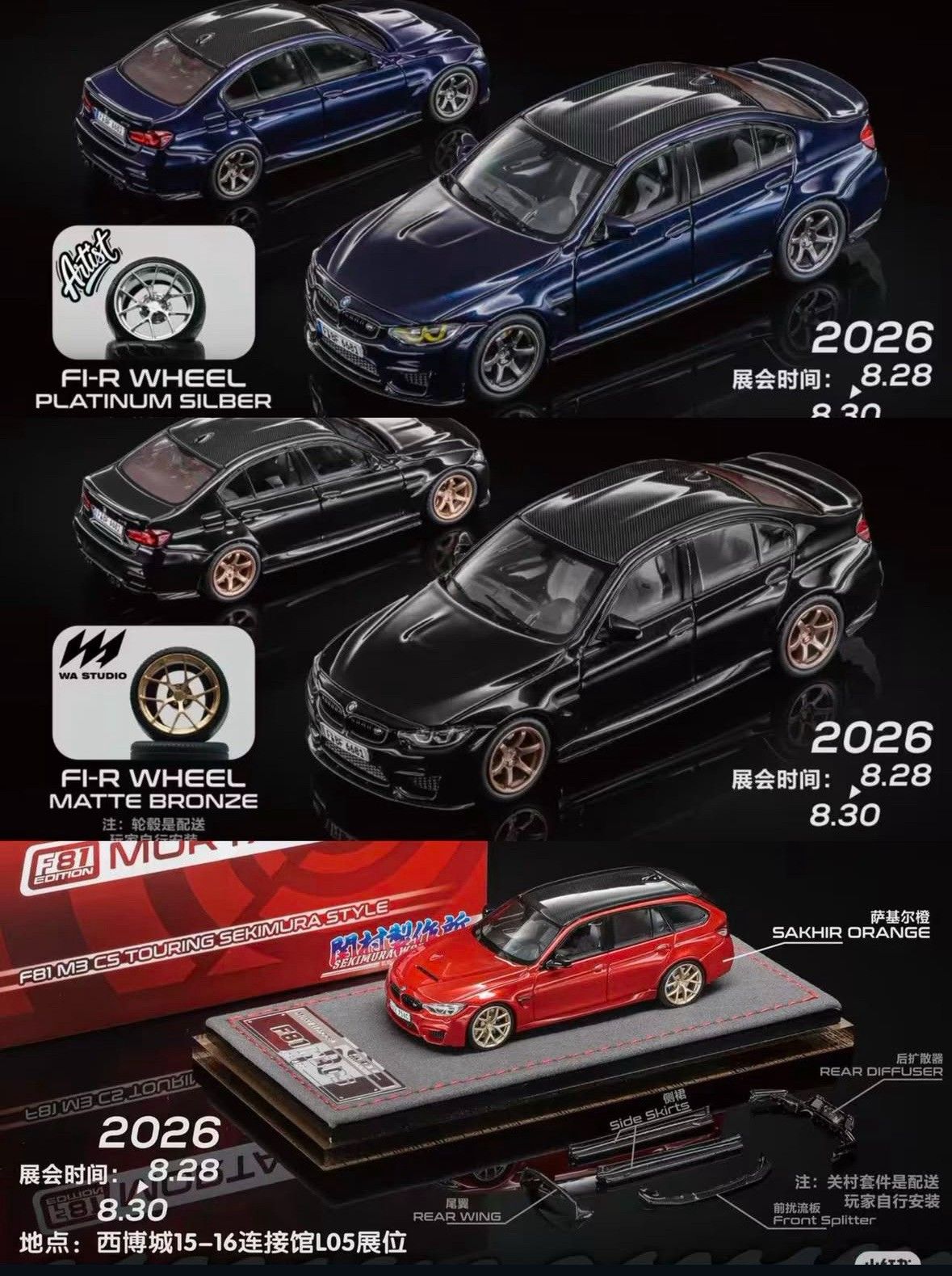 成都展