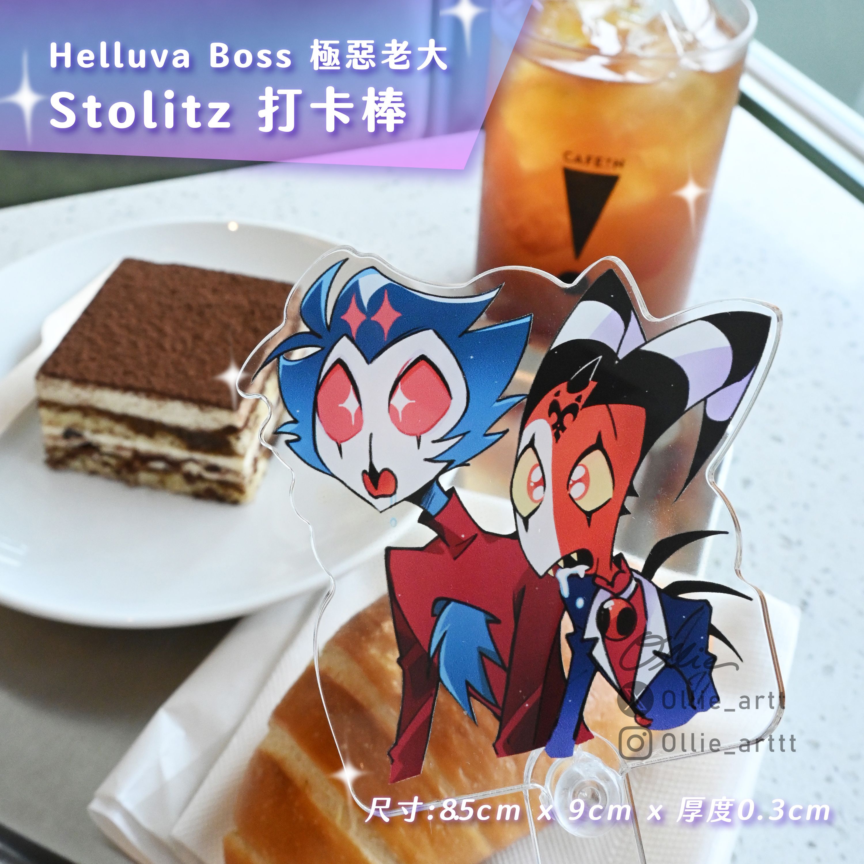 【二創】極惡老大Helluva boss Stolitz CP拍照打卡棒