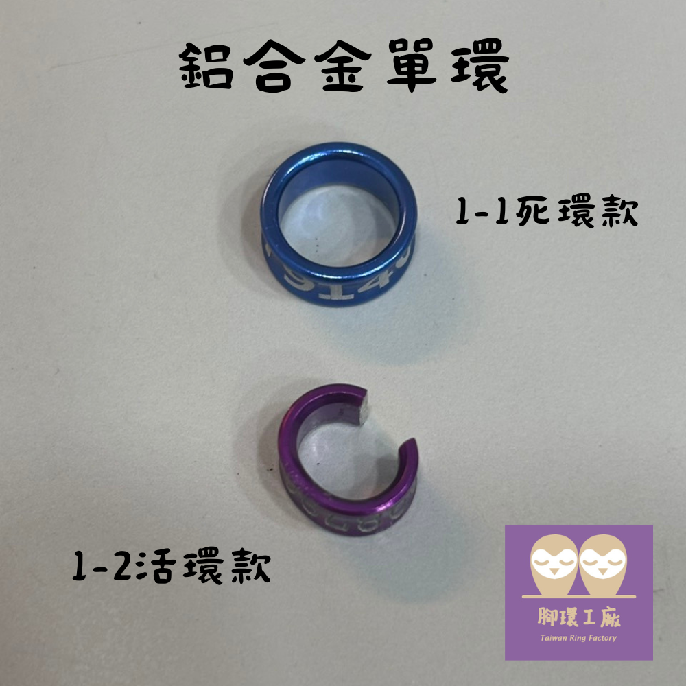 鋁合金單環（刻字內容請備註）顏色請參考商品描述