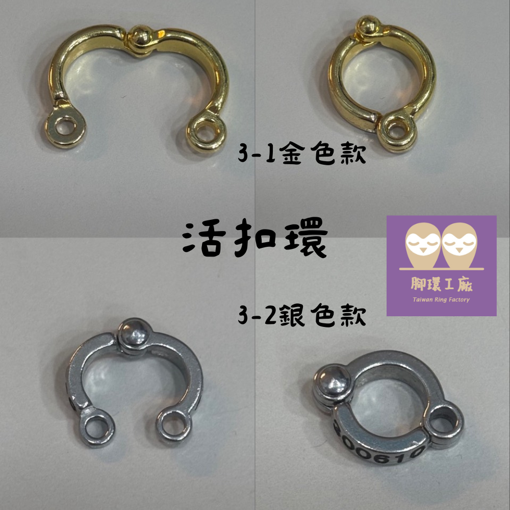 活扣環（僅限刻字）