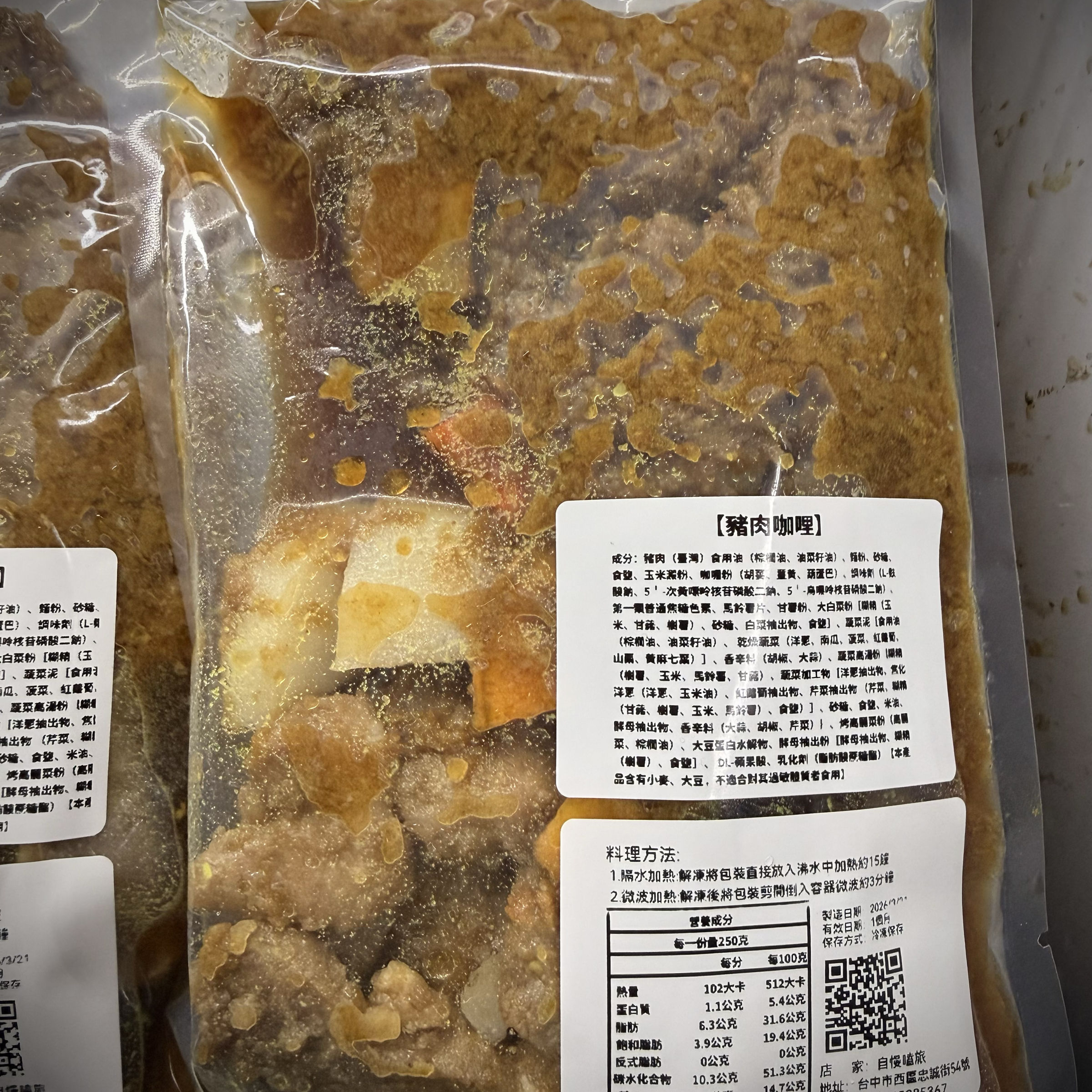 豬肉咖喱（250g）