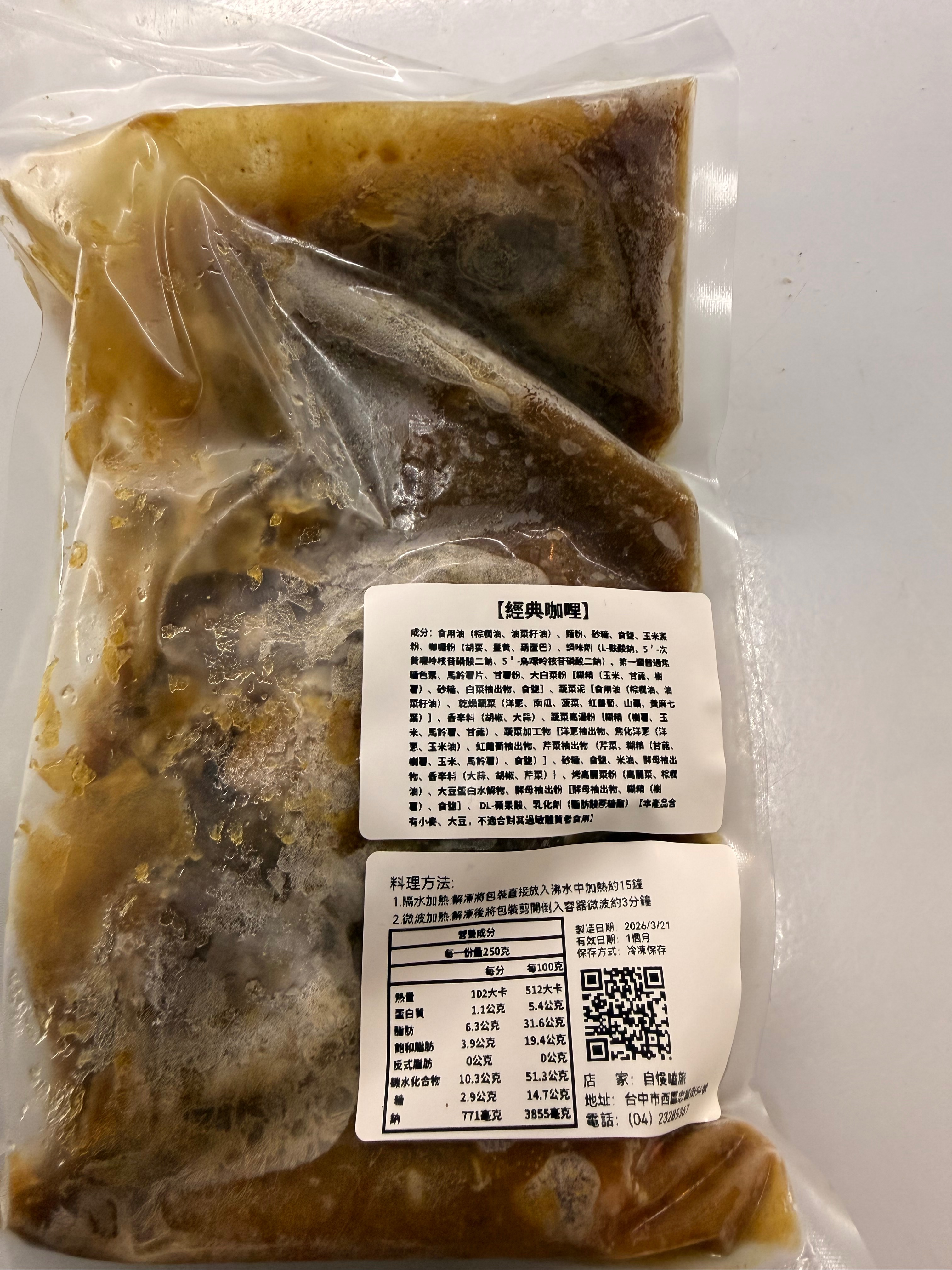 自慢咖喱（無肉）（250g）