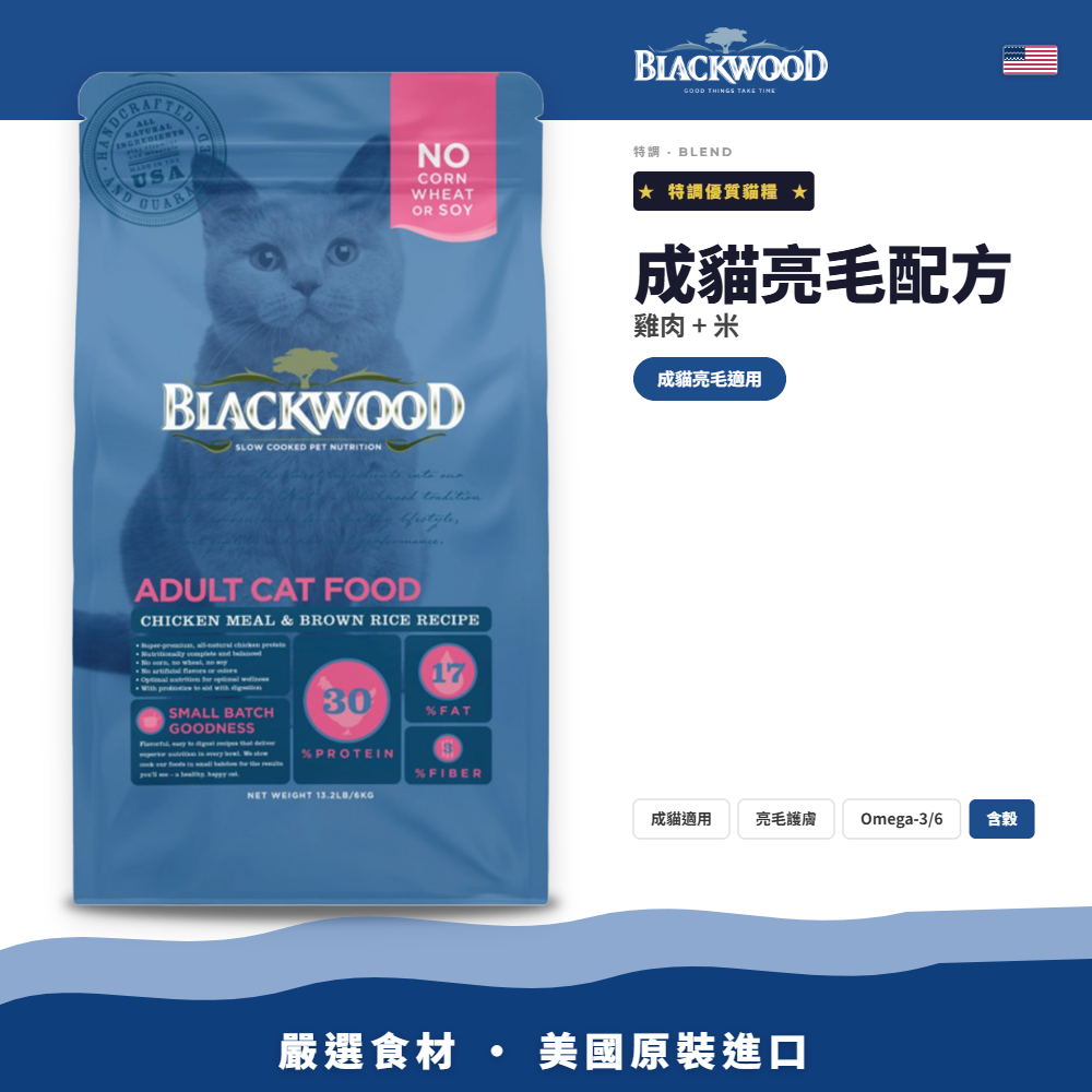 柏萊富-特調-成貓亮毛（雞肉+米）