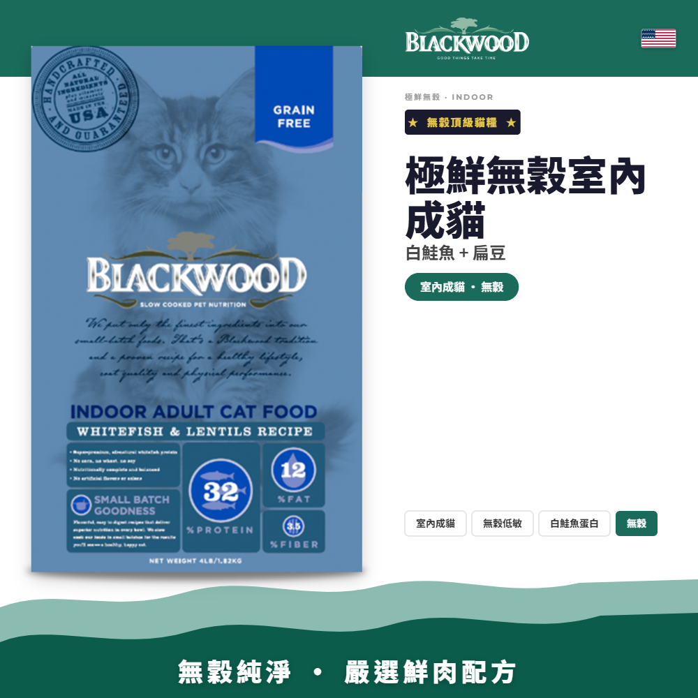 柏萊富-無穀貓系列-極鮮無穀系列室內成 （白鮭魚+扁豆）