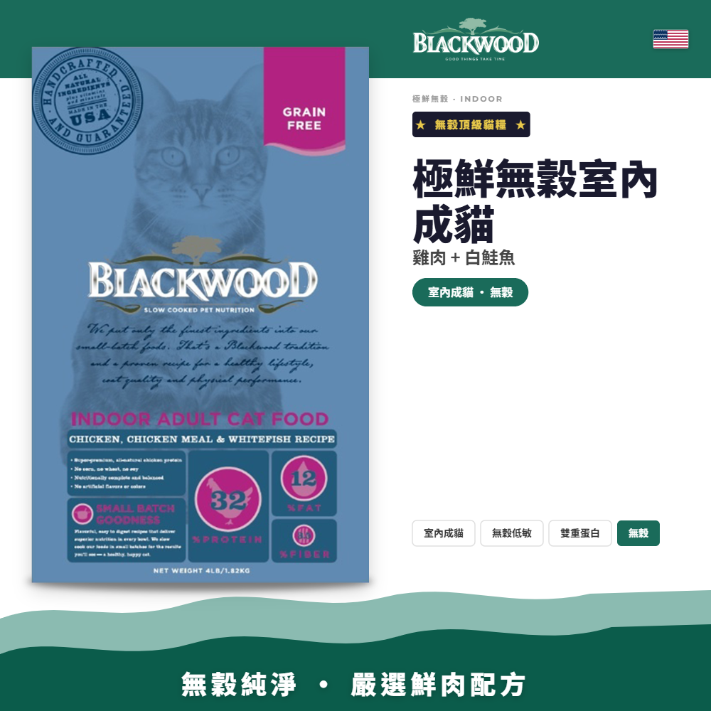 柏萊富-無穀貓系列-極鮮無穀系列室內成 （雞肉+白鮭魚）