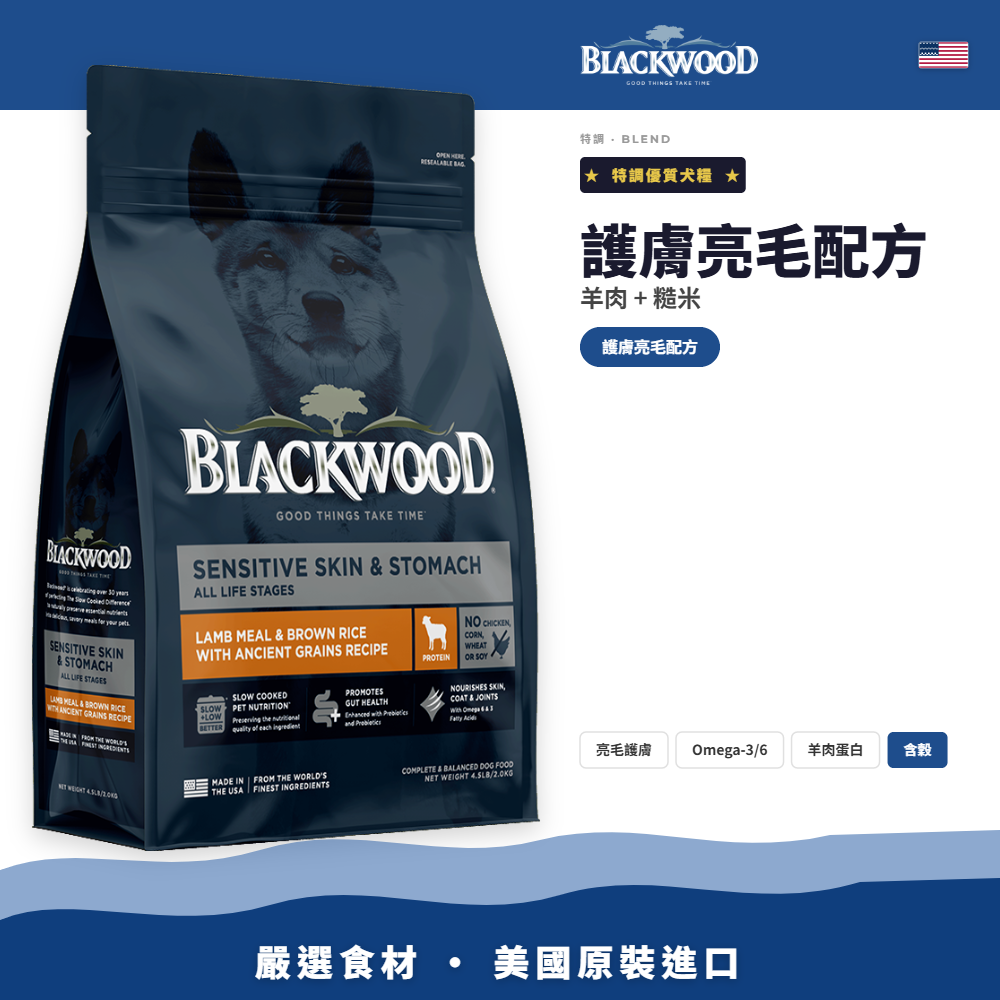 柏萊富-特調-護膚亮毛配方（羊肉+糙米）