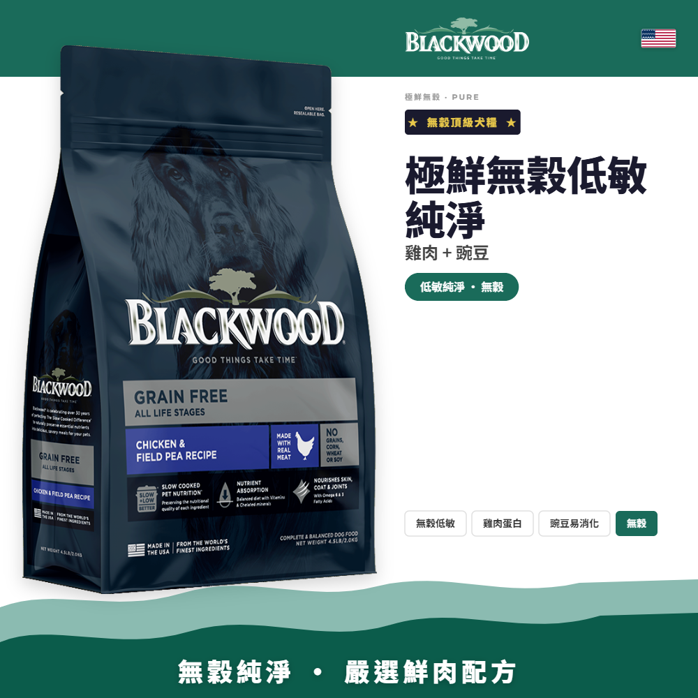 柏萊富-特調-極鮮無穀低敏純淨配方 （雞肉+豌豆）