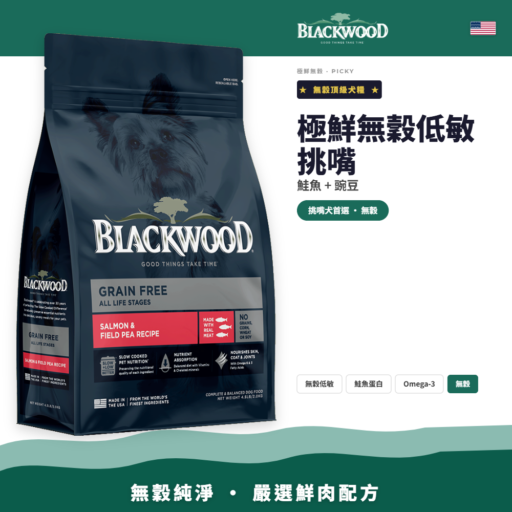 柏萊富-特調-極鮮無穀低敏挑嘴配方 （鮭魚+豌豆）