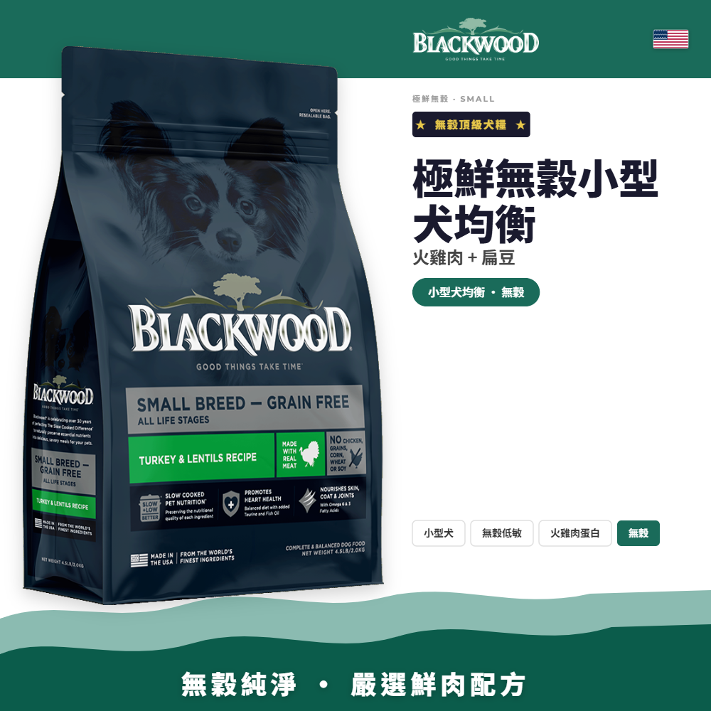 柏萊富-特調-極鮮無穀小型犬均衡配方 （火雞肉+扁豆）