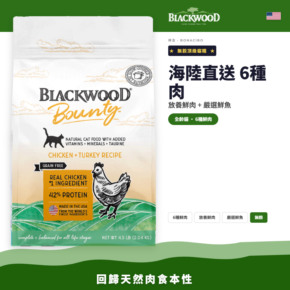 柏萊富-棒吉-海陸直送6種肉 （3種放養鮮肉+3種嚴選鮮魚）