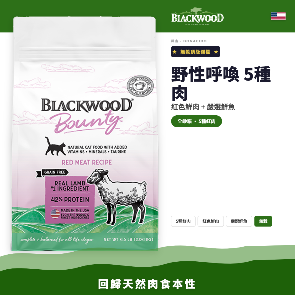 柏萊富-棒吉-野性呼喚5種肉 （2種紅色鮮肉+3種嚴選鮮魚）