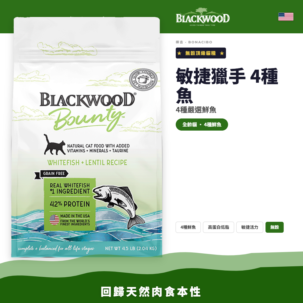 柏萊富-棒吉-敏捷獵手4種魚（4種嚴選鮮魚）