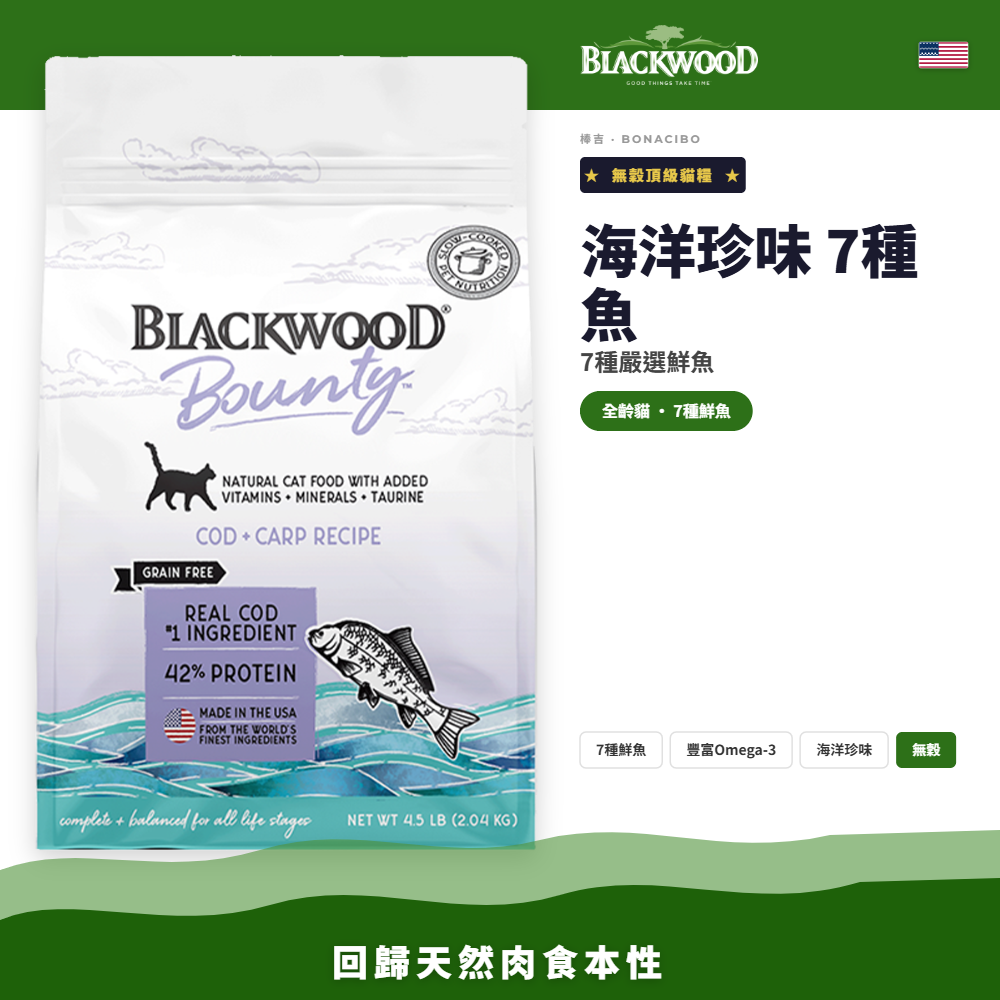 柏萊富-棒吉-海洋珍味7種魚（7種嚴選鮮魚）