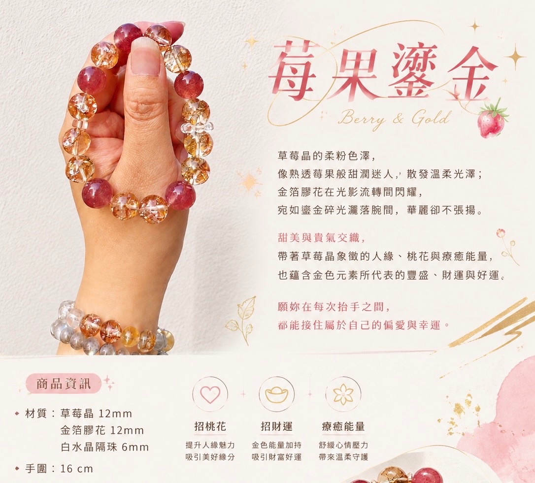 莓果鎏金｜願世間美好都歸你所屬