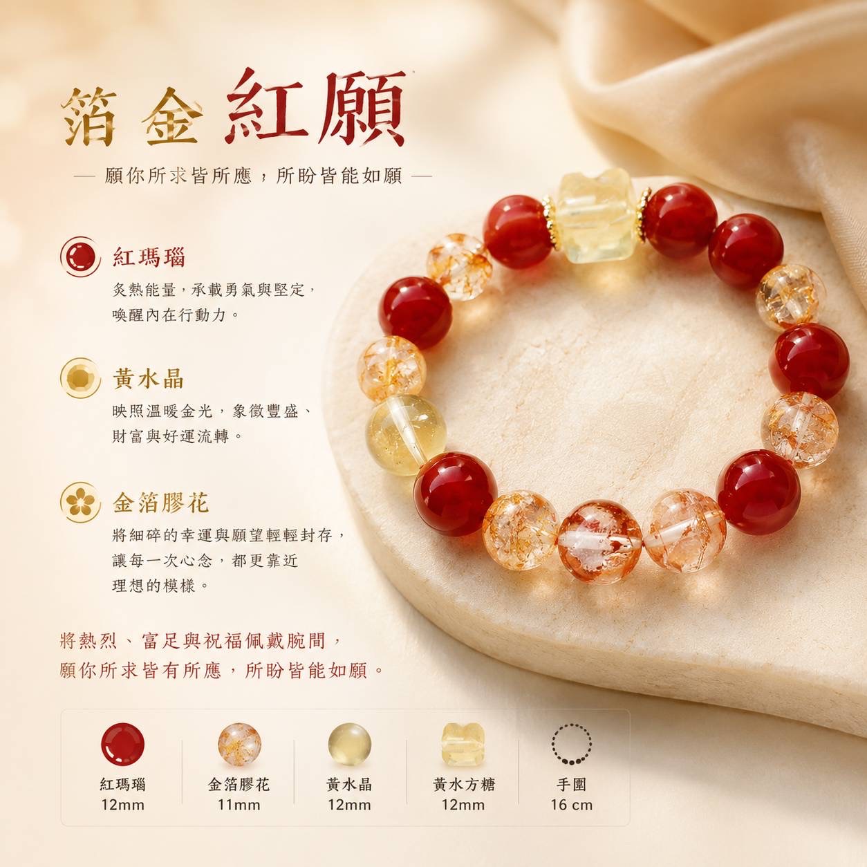 箔金紅願｜願你所求皆有所應