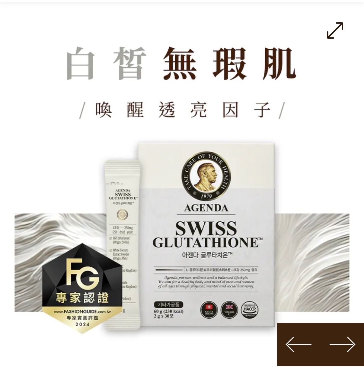 agenda穀胱甘肽