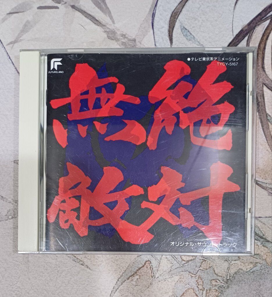 絕對無敵雷神王動畫原聲帶