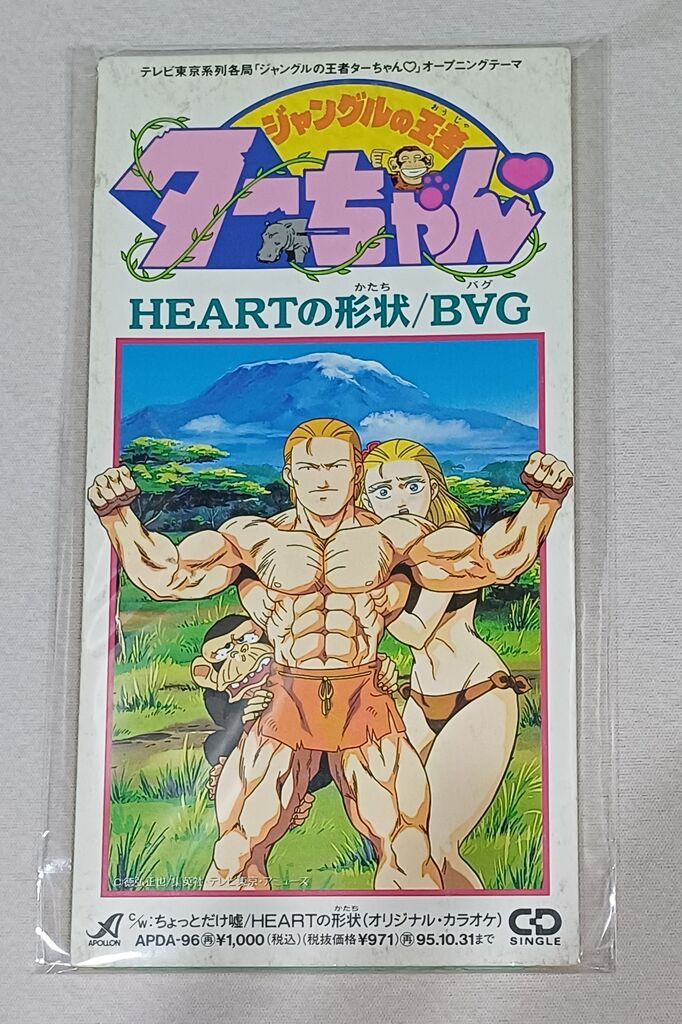 【稀有】秀逗泰山阿達 OP1《HEARTの形状》（含伴奏）