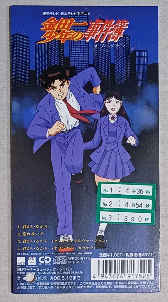 【稀有】金田一OP3《君がいるから‥》（含伴奏）