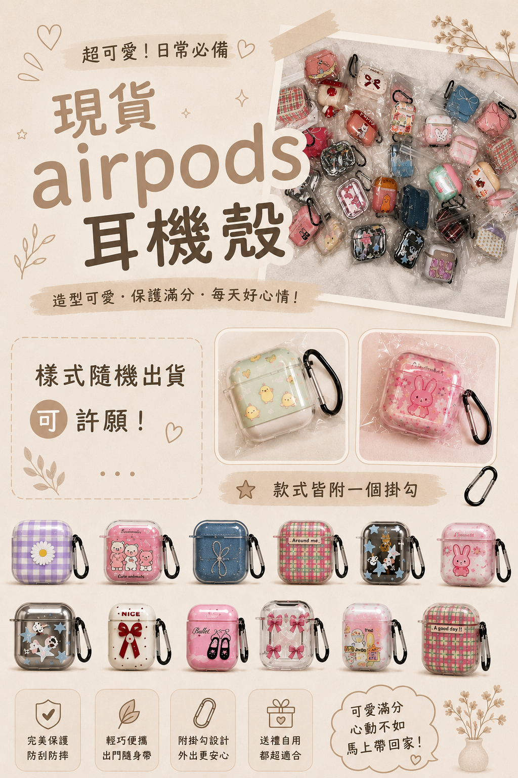 現貨🔥airpods耳機殼