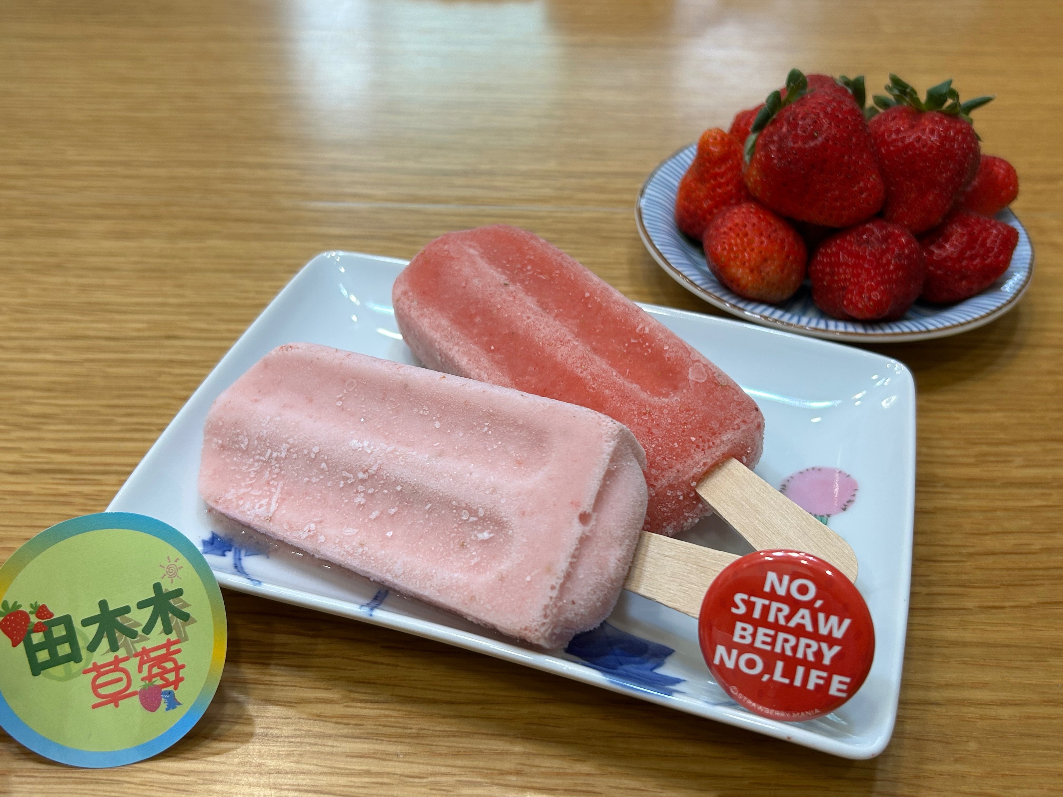 草莓冰棒（原味草莓、草莓牛奶）