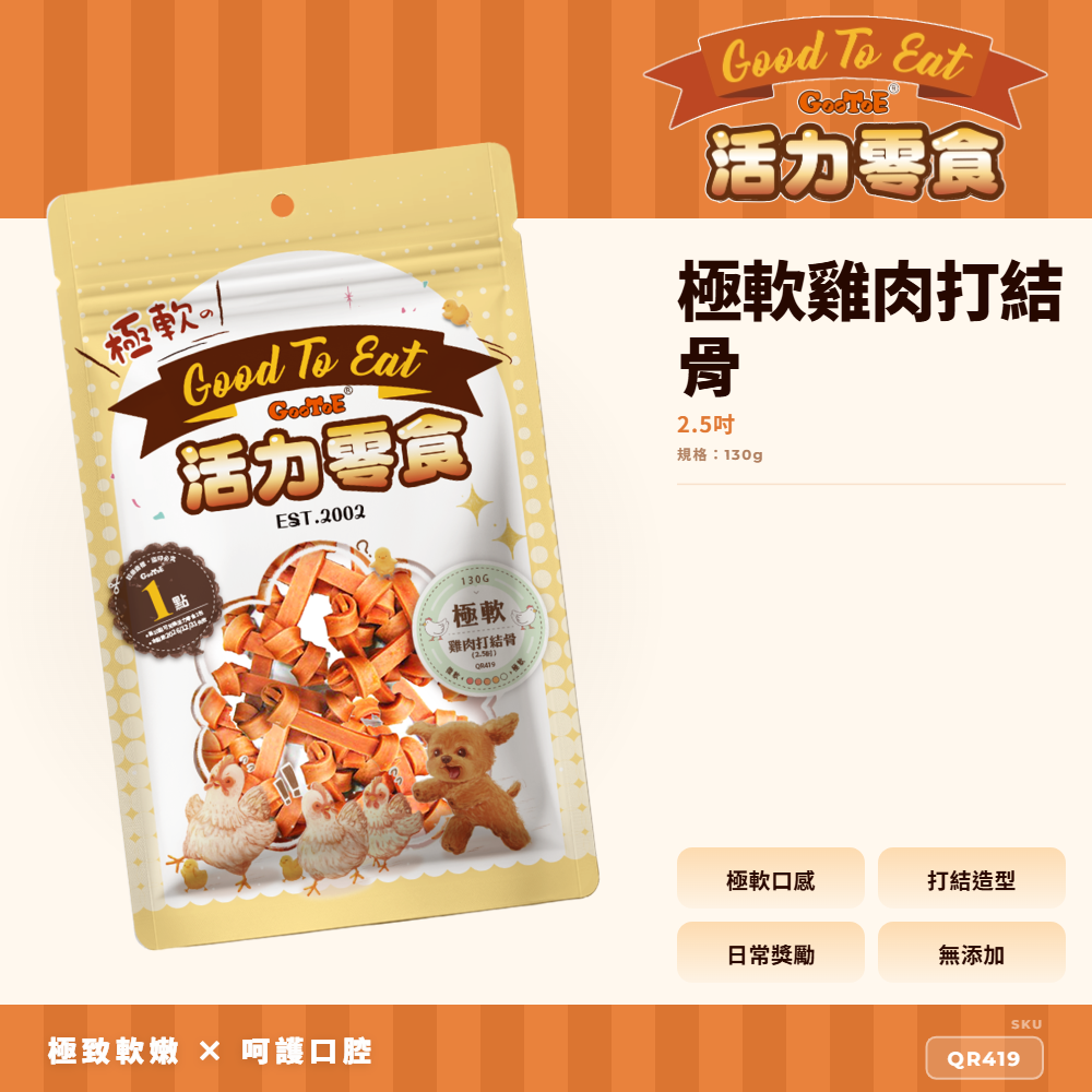 Goo Toe 活力零食 狗零食 極軟雞肉打結骨2.5吋｜極軟口感｜耐咬咀嚼｜QR419｜GT_4AB29DBD