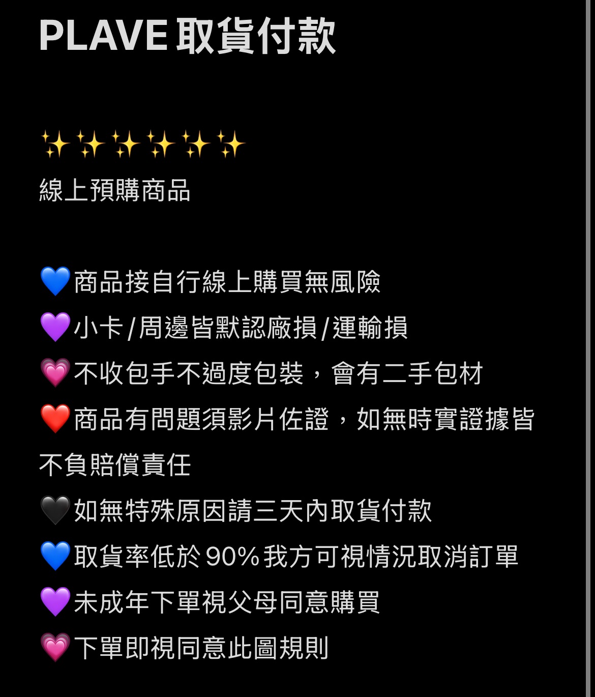 置頂商品購買規則