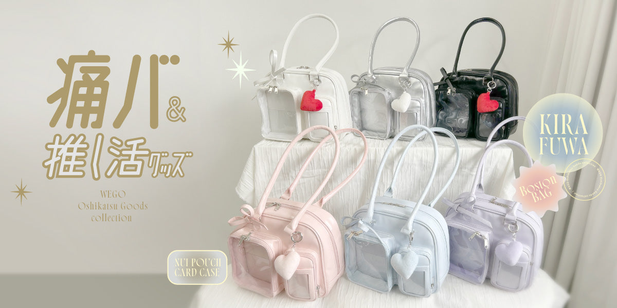 WEGO波士頓包（一單上限2個）