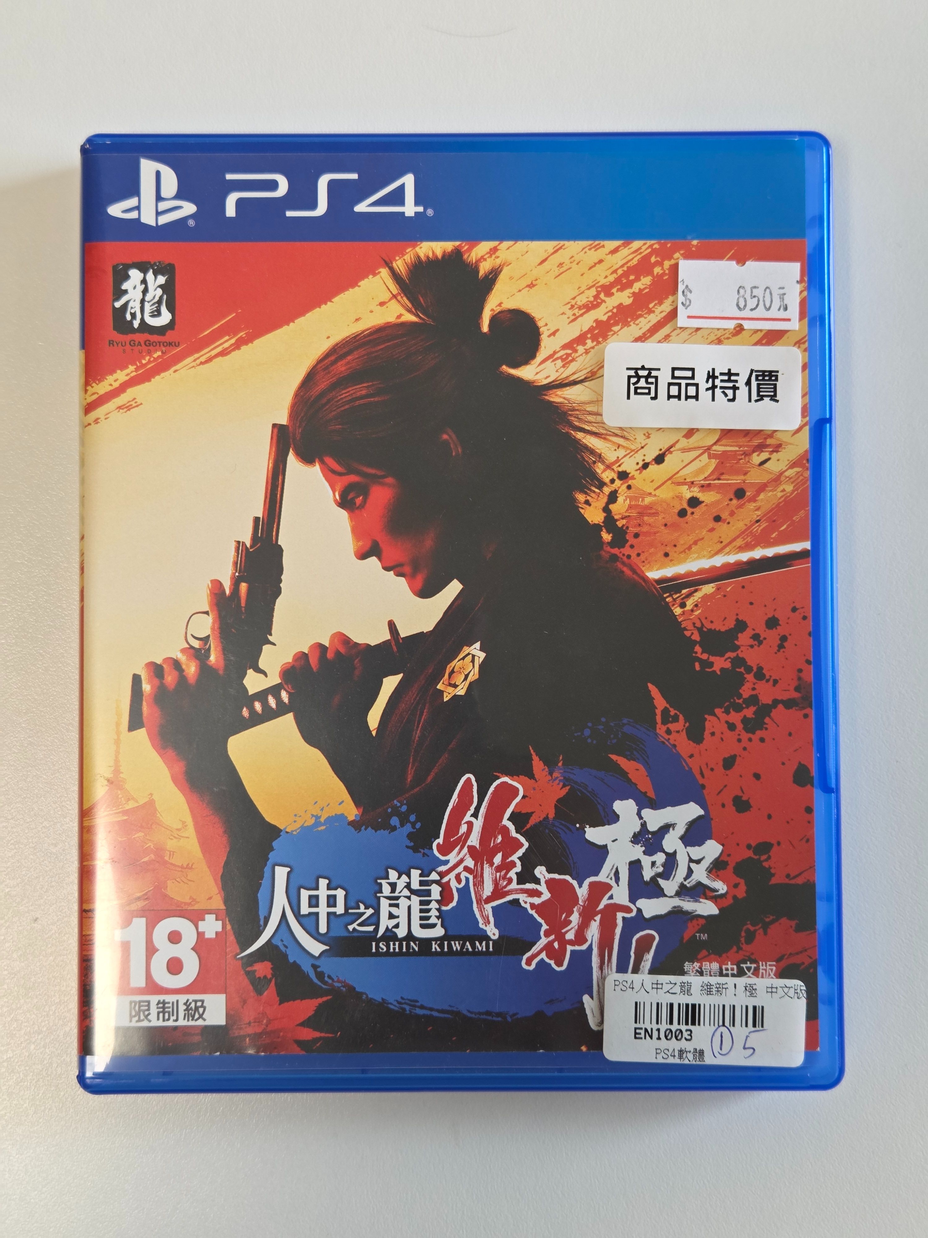 [PS4] 人中之龍 維新 極
